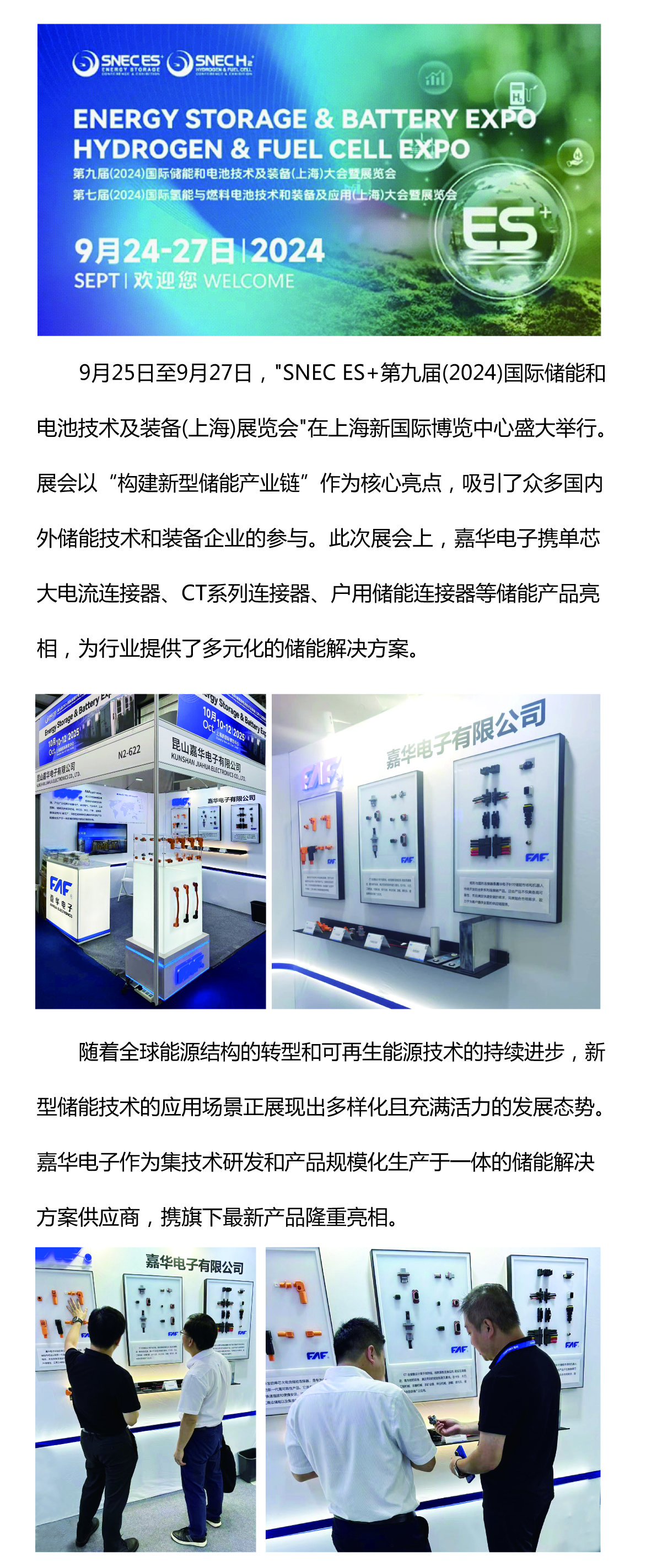 嘉華電子| 完美落幕！嘉華電子攜其儲能產(chǎn)品及解決方案精彩亮相2024SNEC ES＋ 