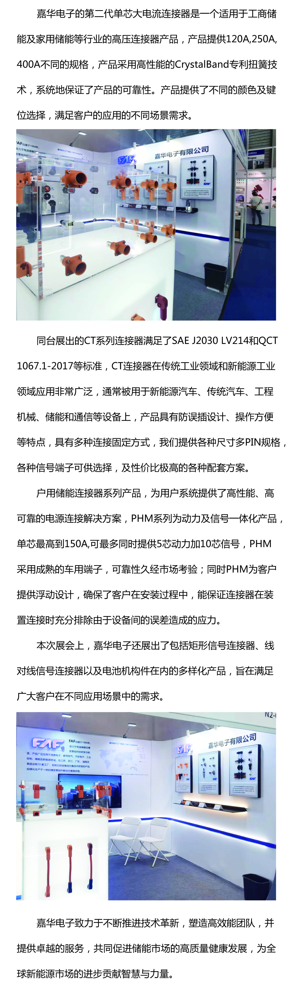 嘉華電子| 完美落幕！嘉華電子攜其儲能產(chǎn)品及解決方案精彩亮相2024SNEC ES＋ 