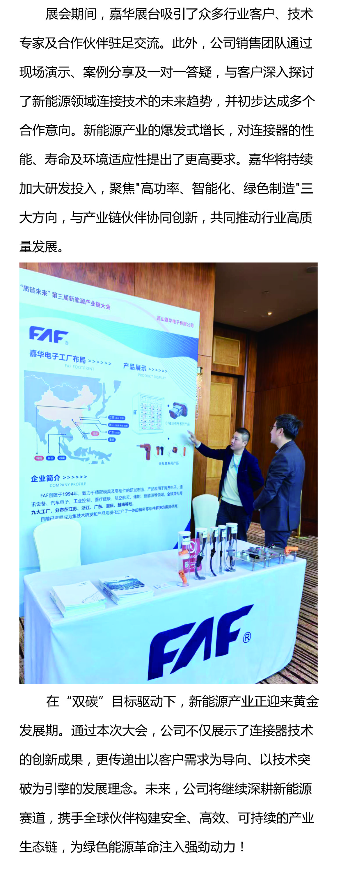 攜手質(zhì)鏈未來，嘉華閃耀UL Solutions2025第三屆新能源產(chǎn)業(yè)鏈大會