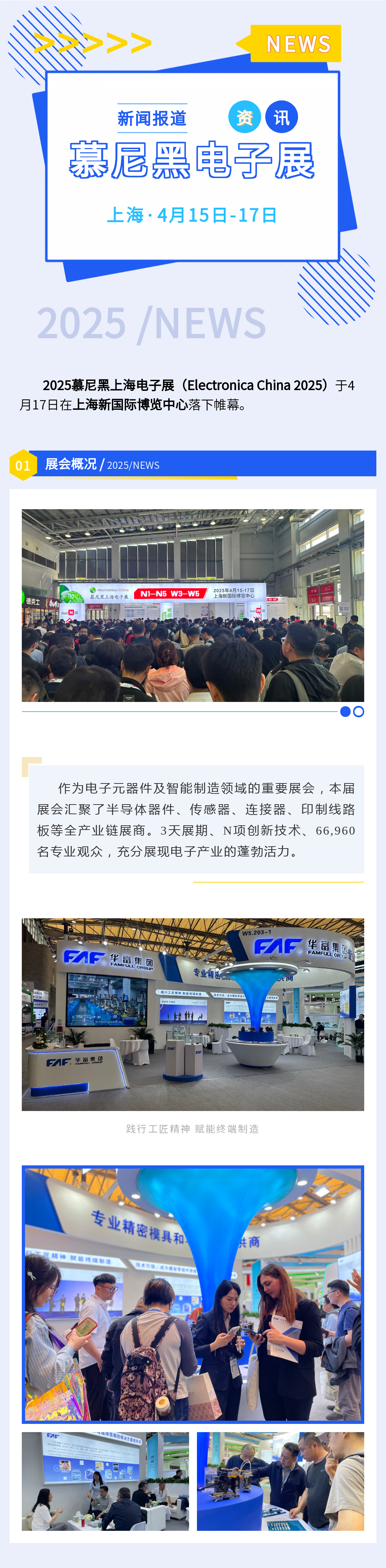 華富集團(tuán)亮相慕尼黑上海電子展 展示電子生態(tài)創(chuàng)新成果