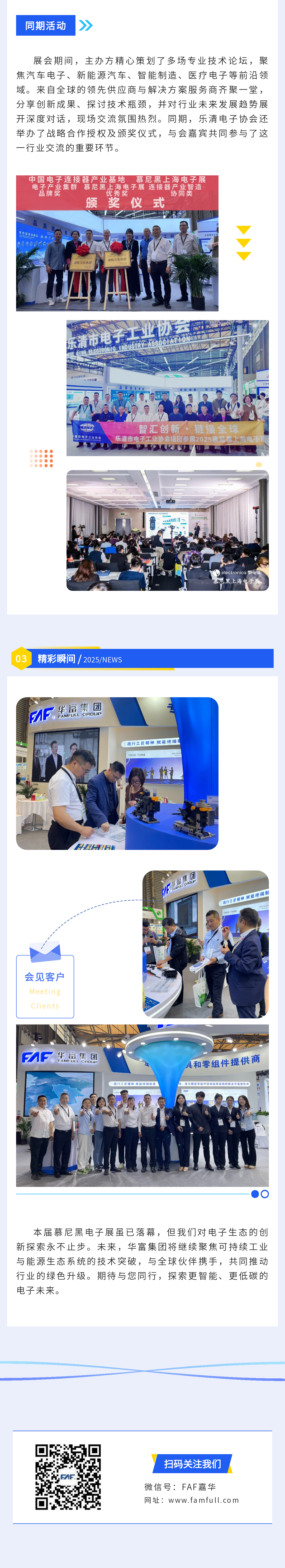 華富集團(tuán)亮相慕尼黑上海電子展 展示電子生態(tài)創(chuàng)新成果